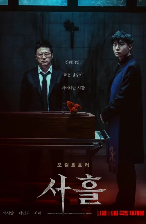 Дорама Пристанище дьявола онлайн