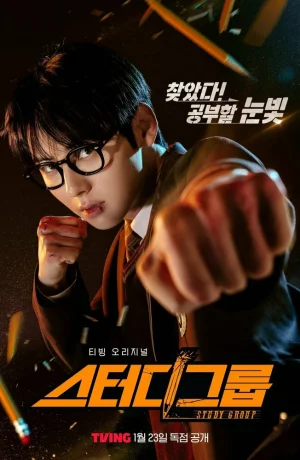 Дорама Учебная группа 2 сезон онлайн