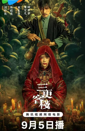 Дорама Полуночная гостиница онлайн