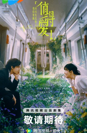 Дорама Достойные любви онлайн