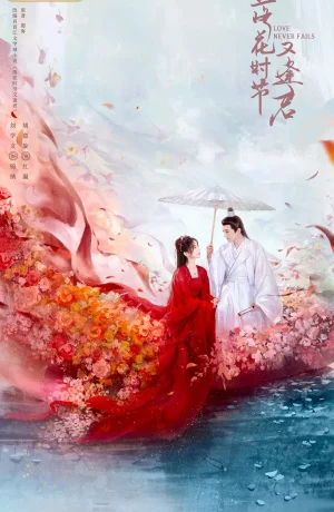 Дорама Когда цветы опадут, мы встретимся вновь онлайн