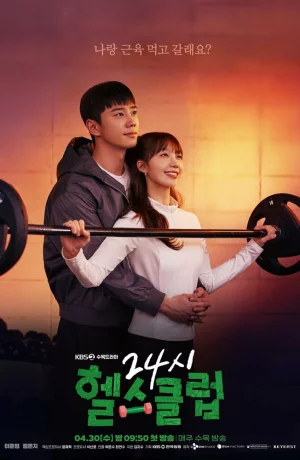 Дорама Круглосуточный спортклуб онлайн