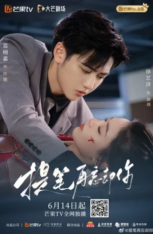 Дорама Перепишу свою судьбу онлайн