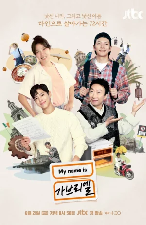 Дорама Меня зовут Габриэль онлайн