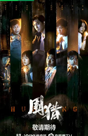 Дорама Охота онлайн