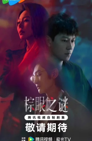 Дорама Изъян онлайн